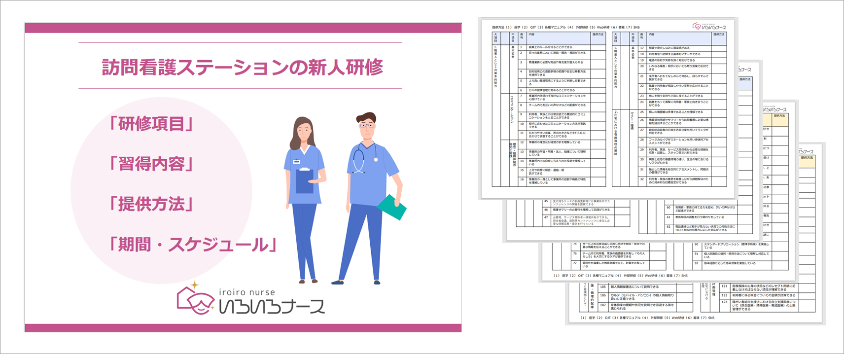 看護師の採用を後押しする“小規模”訪問看護ステーションの新人研修