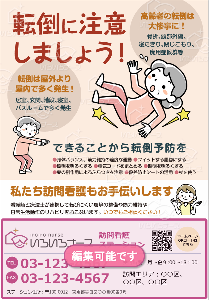 転倒 予防 ポスター コレクション