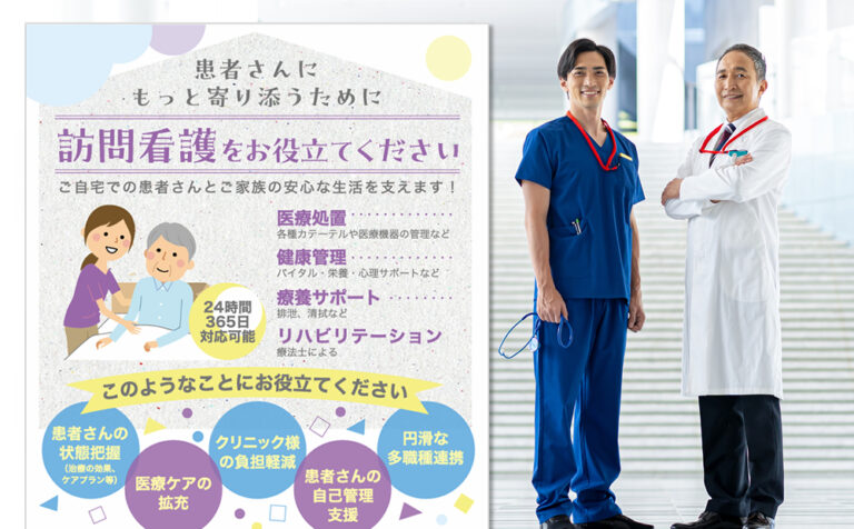 訪問看護営業チラシ無料ダウンロード（20）病院・クリニック向け