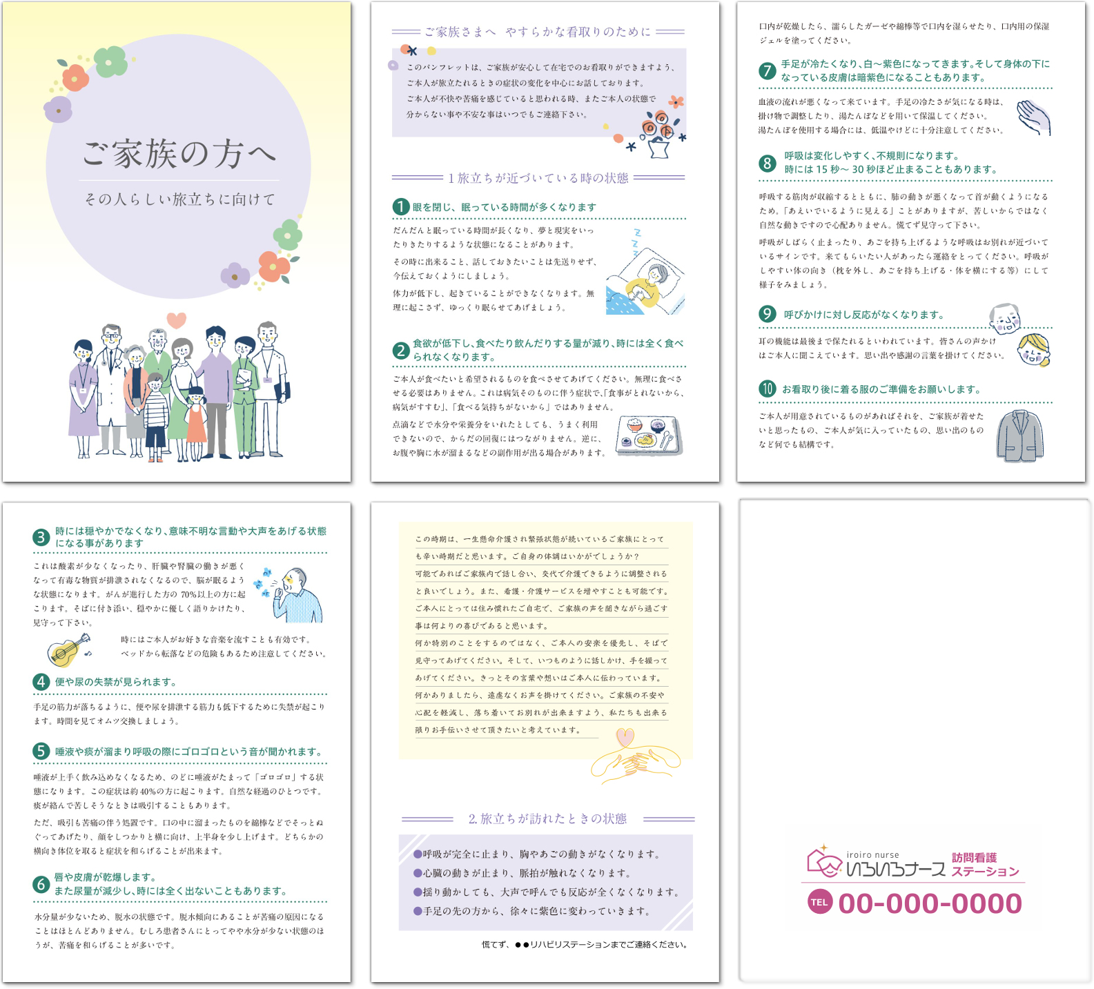 ご家族向け】在宅でのお看取りパンフレット無料ダウンロード│いろいろ