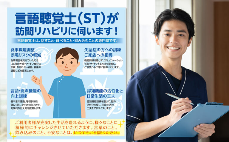 訪問看護営業チラシ無料ダウンロード（46）「言語聴覚士（ST）が伺い