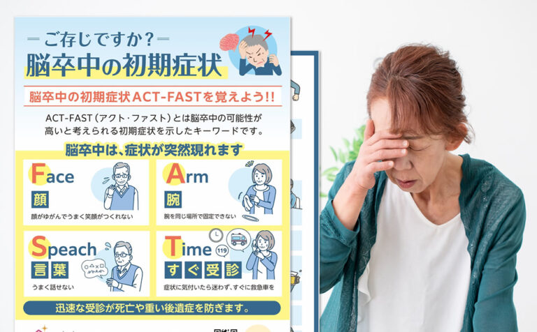 脳卒中ページ 訪問看護営業チラシ無料ダウンロード（55）「脳卒中の初期症状