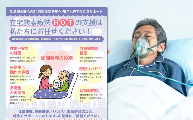 訪問看護営業チラシ無料ダウンロード（63）在宅酸素療法（HOT）の