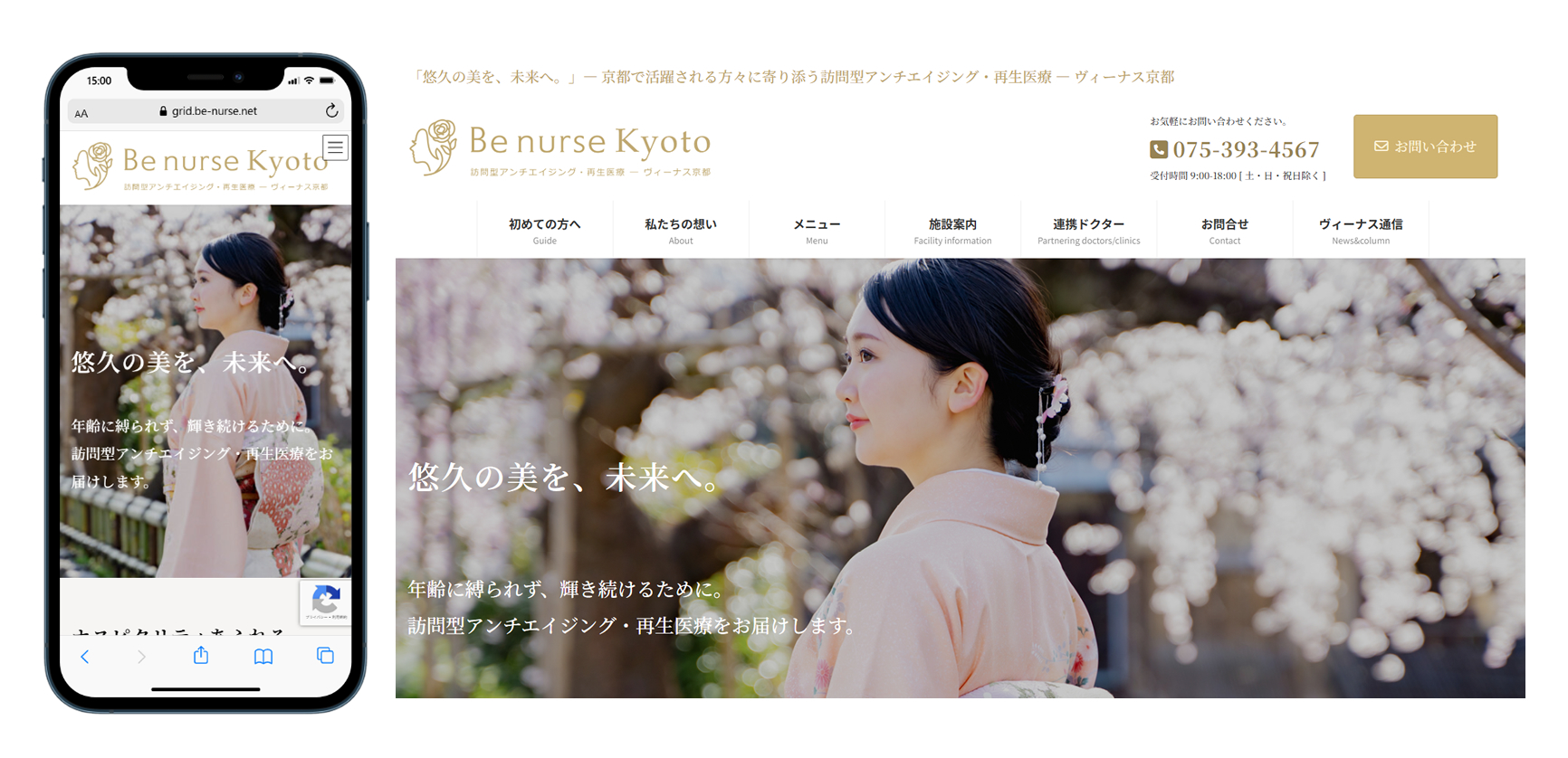 ヴィーナス京都Webサイト