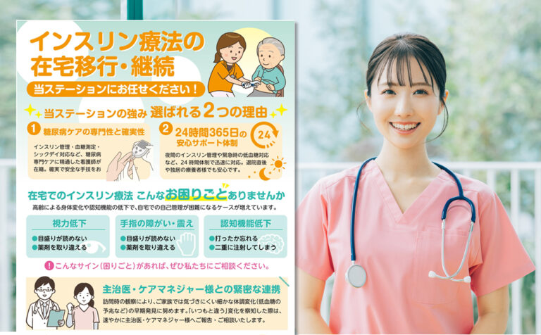 訪問看護営業チラシ無料ダウンロード（83）「訪問看護による