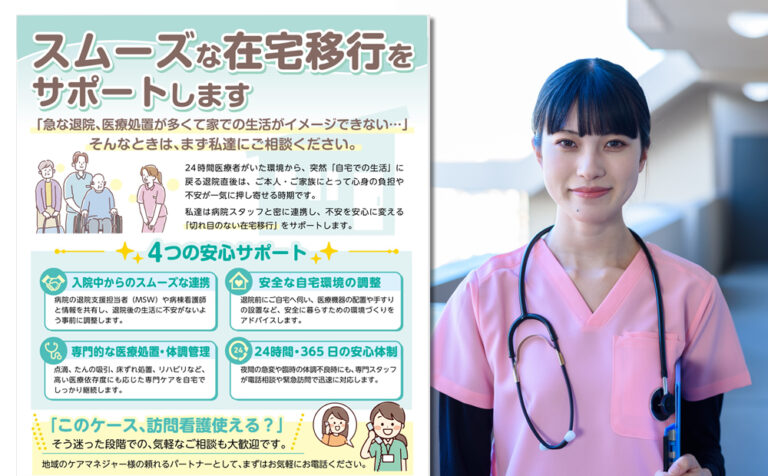 │いろいろナース｜看護師の独立と訪問看護を応援するwebメディア